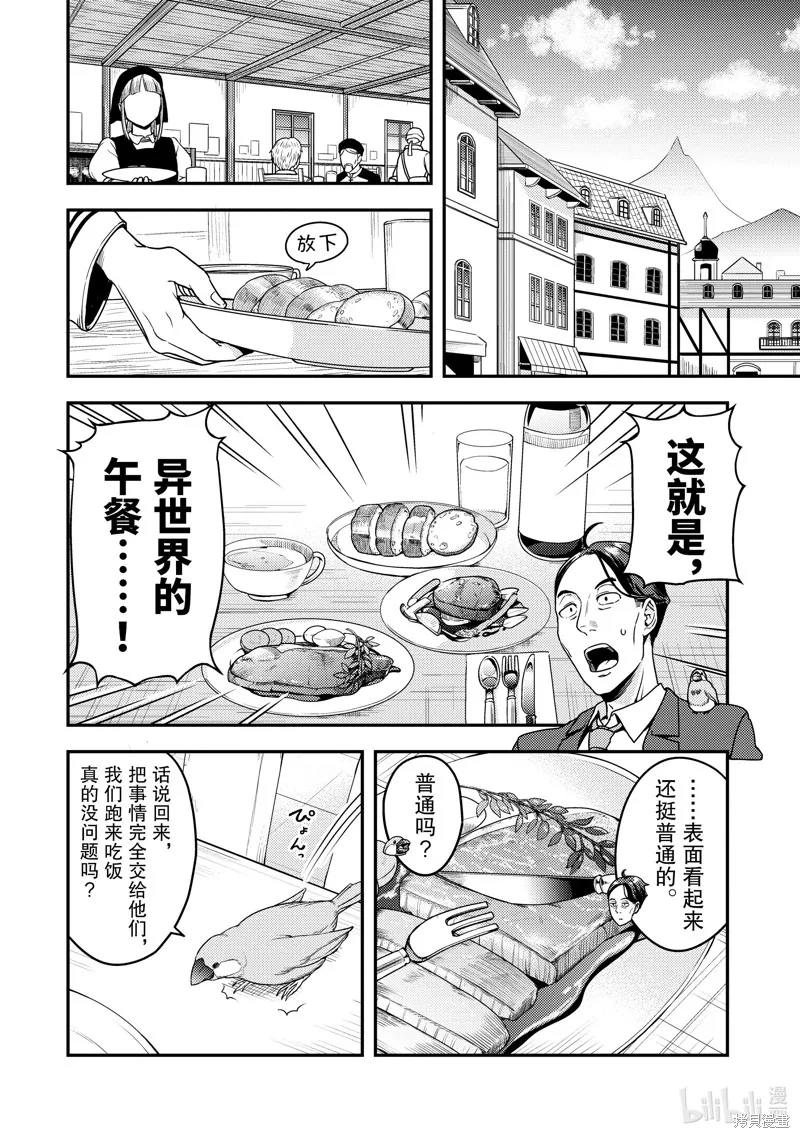 佐佐木与文鸟小哔 想在异世界享受悠哉生活，却在现代被卷入异能战斗～魔法少女好像开始热身了~,第3话,第6张