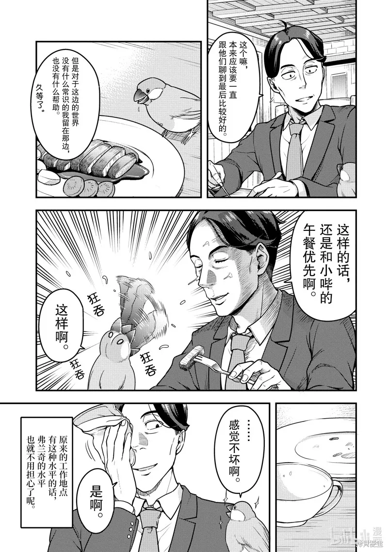 佐佐木与文鸟小哔 想在异世界享受悠哉生活，却在现代被卷入异能战斗～魔法少女好像开始热身了~,第3话,第7张