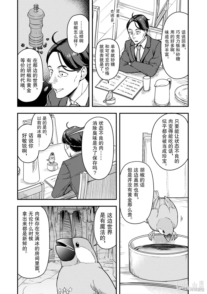 佐佐木与文鸟小哔 想在异世界享受悠哉生活，却在现代被卷入异能战斗～魔法少女好像开始热身了~,第3话,第8张