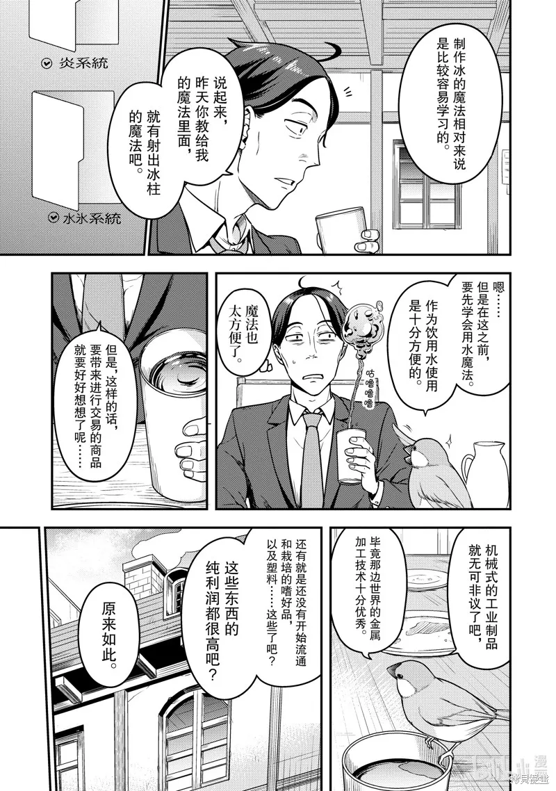 佐佐木与文鸟小哔 想在异世界享受悠哉生活，却在现代被卷入异能战斗～魔法少女好像开始热身了~,第3话,第9张