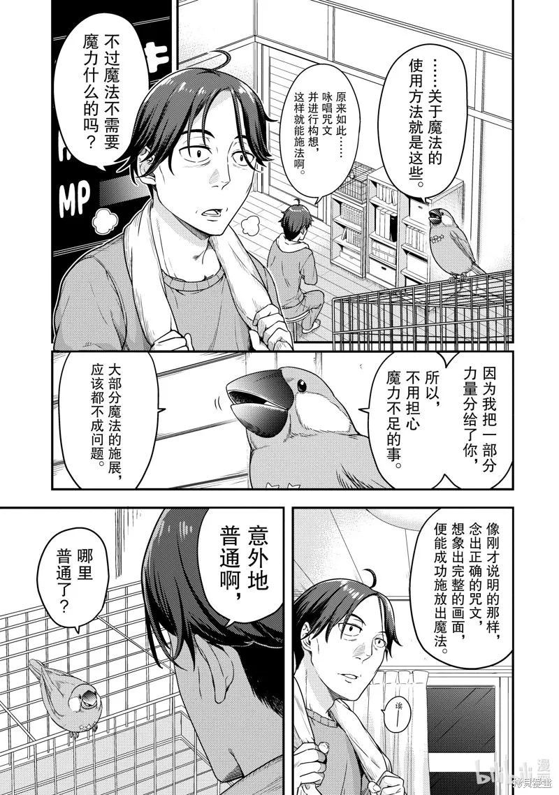 佐佐木与文鸟小哔 想在异世界享受悠哉生活，却在现代被卷入异能战斗～魔法少女好像开始热身了~,第2话,第1张