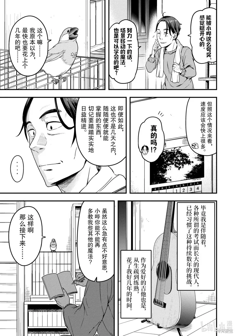 佐佐木与文鸟小哔 想在异世界享受悠哉生活，却在现代被卷入异能战斗～魔法少女好像开始热身了~,第2话,第13张