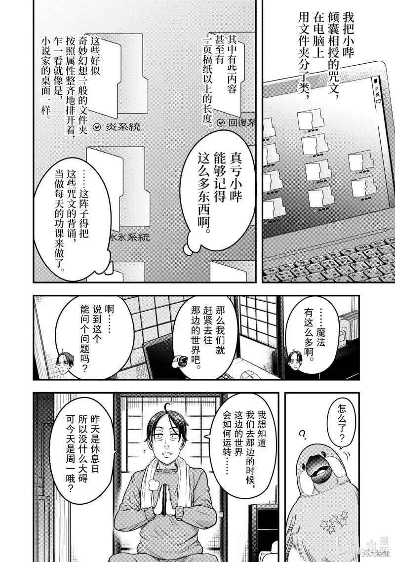 佐佐木与文鸟小哔 想在异世界享受悠哉生活，却在现代被卷入异能战斗～魔法少女好像开始热身了~,第2话,第14张
