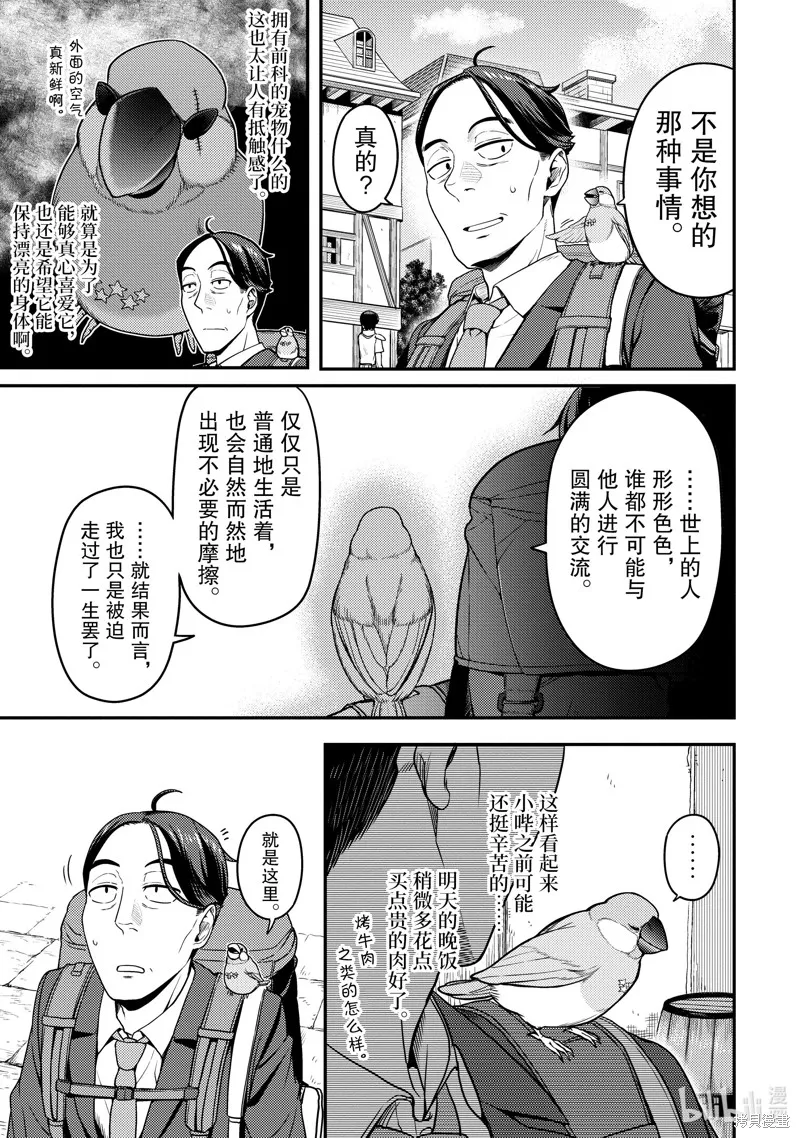 佐佐木与文鸟小哔 想在异世界享受悠哉生活，却在现代被卷入异能战斗～魔法少女好像开始热身了~,第2话,第19张