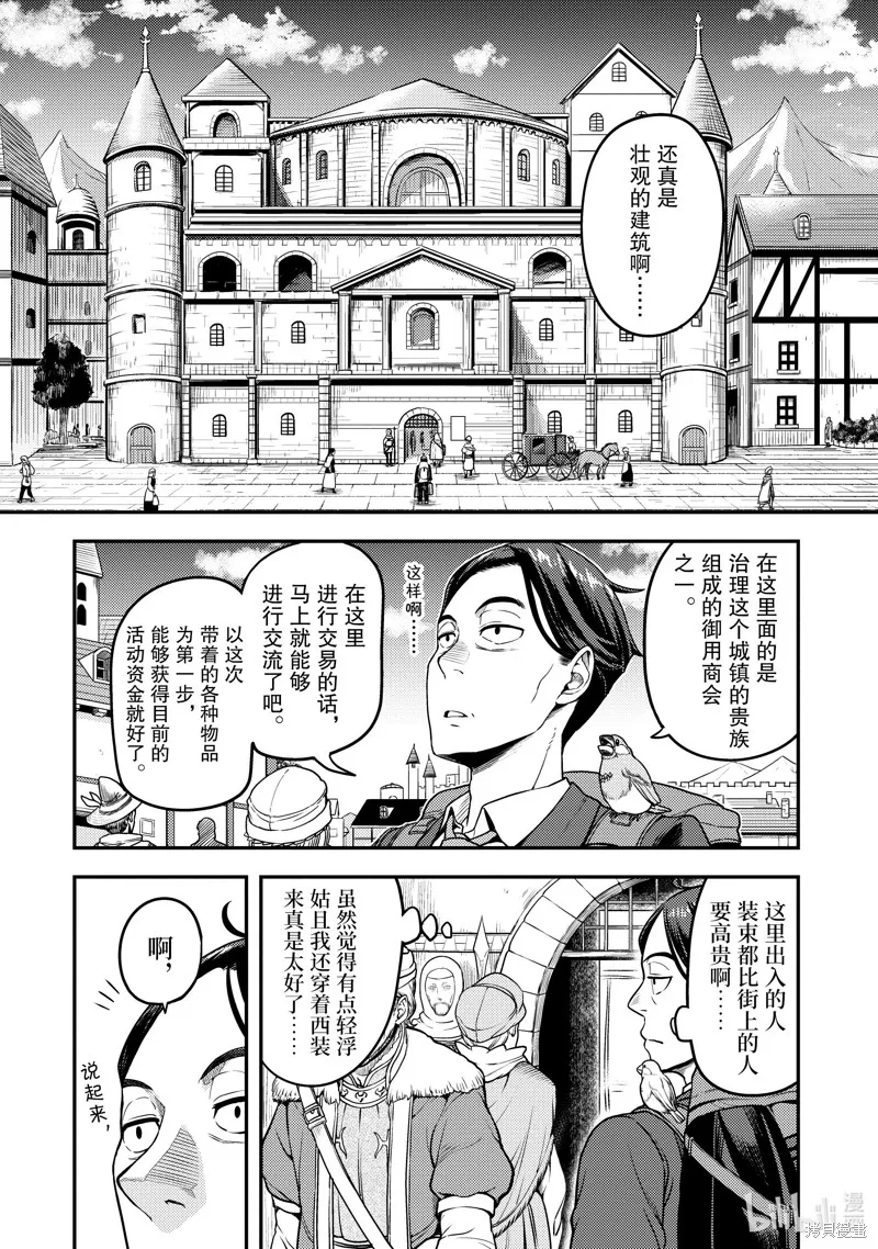 佐佐木与文鸟小哔 想在异世界享受悠哉生活，却在现代被卷入异能战斗～魔法少女好像开始热身了~,第2话,第20张