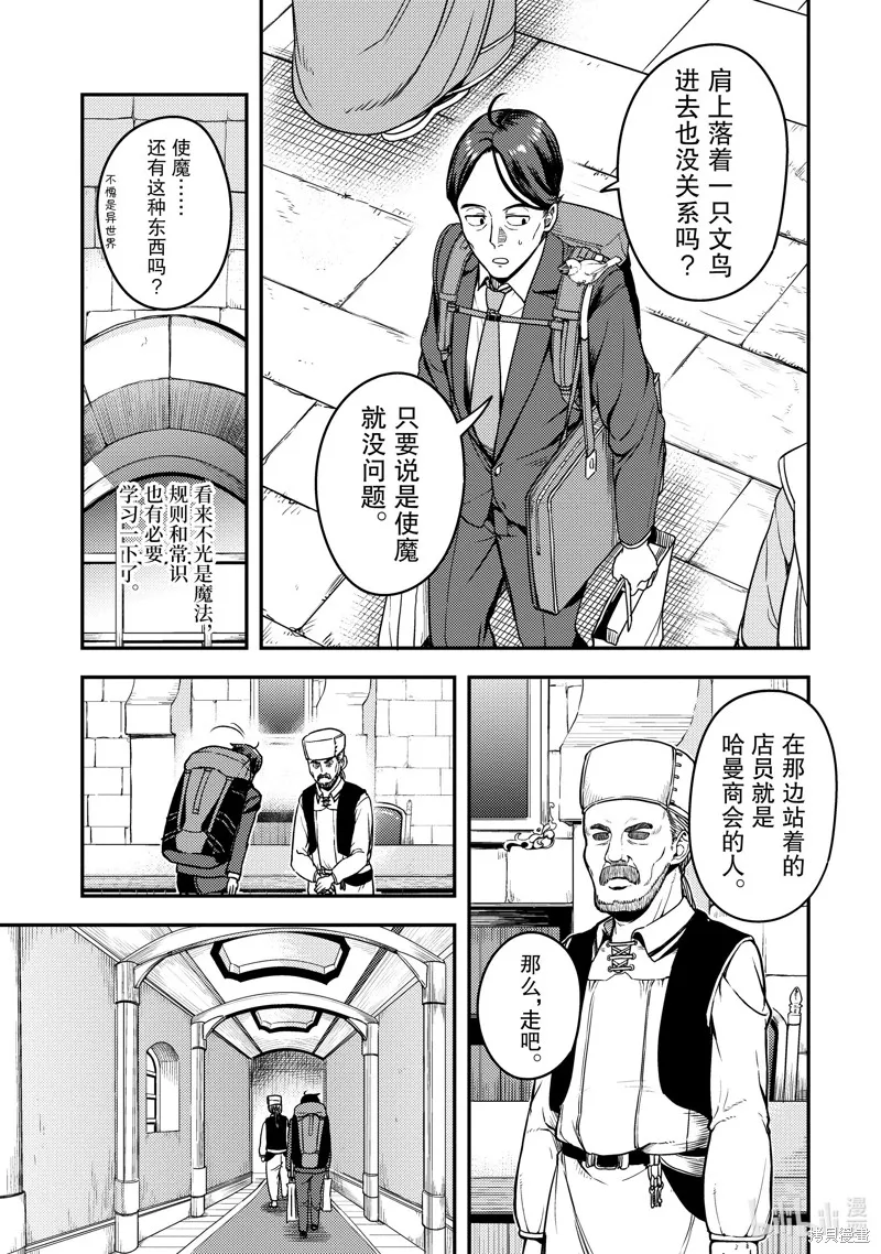 佐佐木与文鸟小哔 想在异世界享受悠哉生活，却在现代被卷入异能战斗～魔法少女好像开始热身了~,第2话,第21张