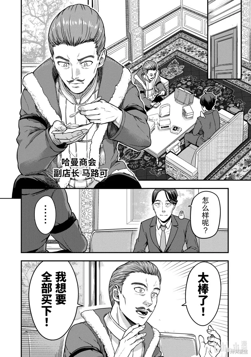 佐佐木与文鸟小哔 想在异世界享受悠哉生活，却在现代被卷入异能战斗～魔法少女好像开始热身了~,第2话,第22张