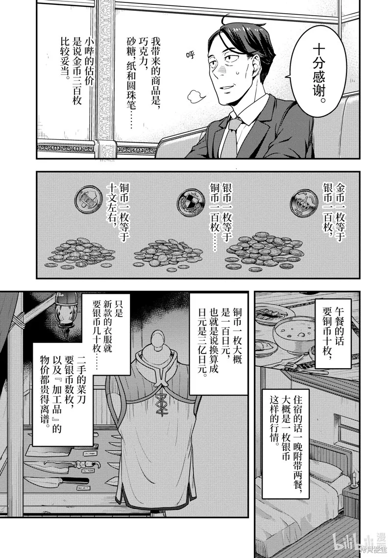佐佐木与文鸟小哔 想在异世界享受悠哉生活，却在现代被卷入异能战斗～魔法少女好像开始热身了~,第2话,第23张