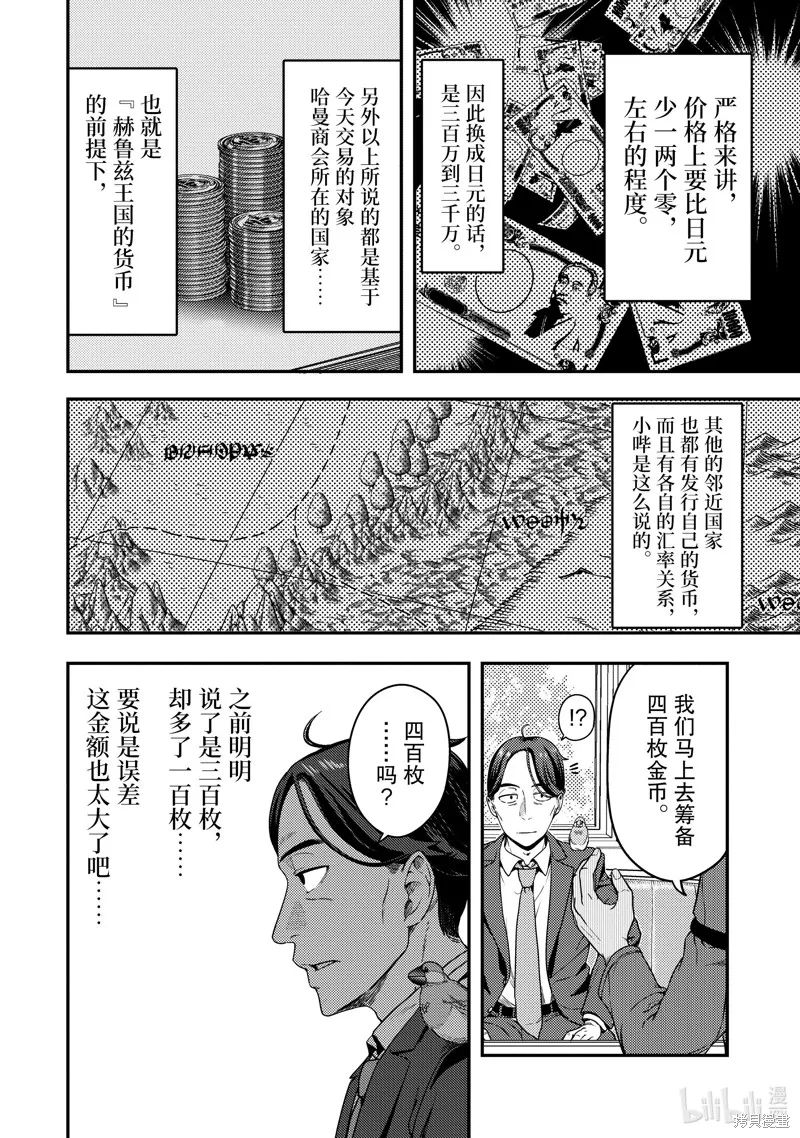 佐佐木与文鸟小哔 想在异世界享受悠哉生活，却在现代被卷入异能战斗～魔法少女好像开始热身了~,第2话,第24张