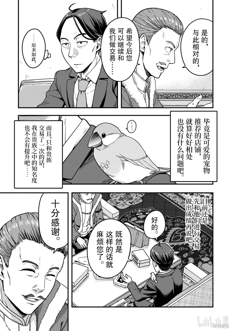 佐佐木与文鸟小哔 想在异世界享受悠哉生活，却在现代被卷入异能战斗～魔法少女好像开始热身了~,第2话,第25张