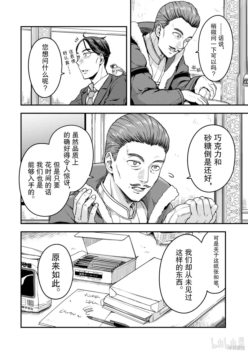 佐佐木与文鸟小哔 想在异世界享受悠哉生活，却在现代被卷入异能战斗～魔法少女好像开始热身了~,第2话,第26张
