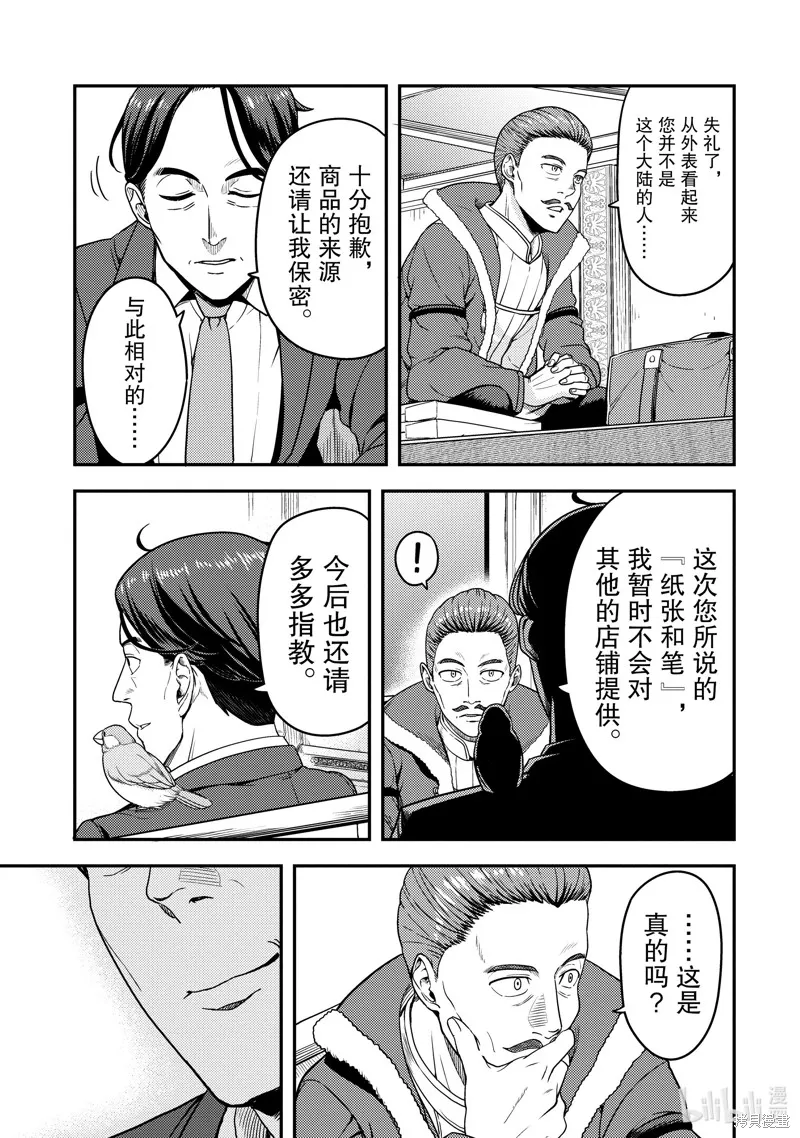 佐佐木与文鸟小哔 想在异世界享受悠哉生活，却在现代被卷入异能战斗～魔法少女好像开始热身了~,第2话,第27张