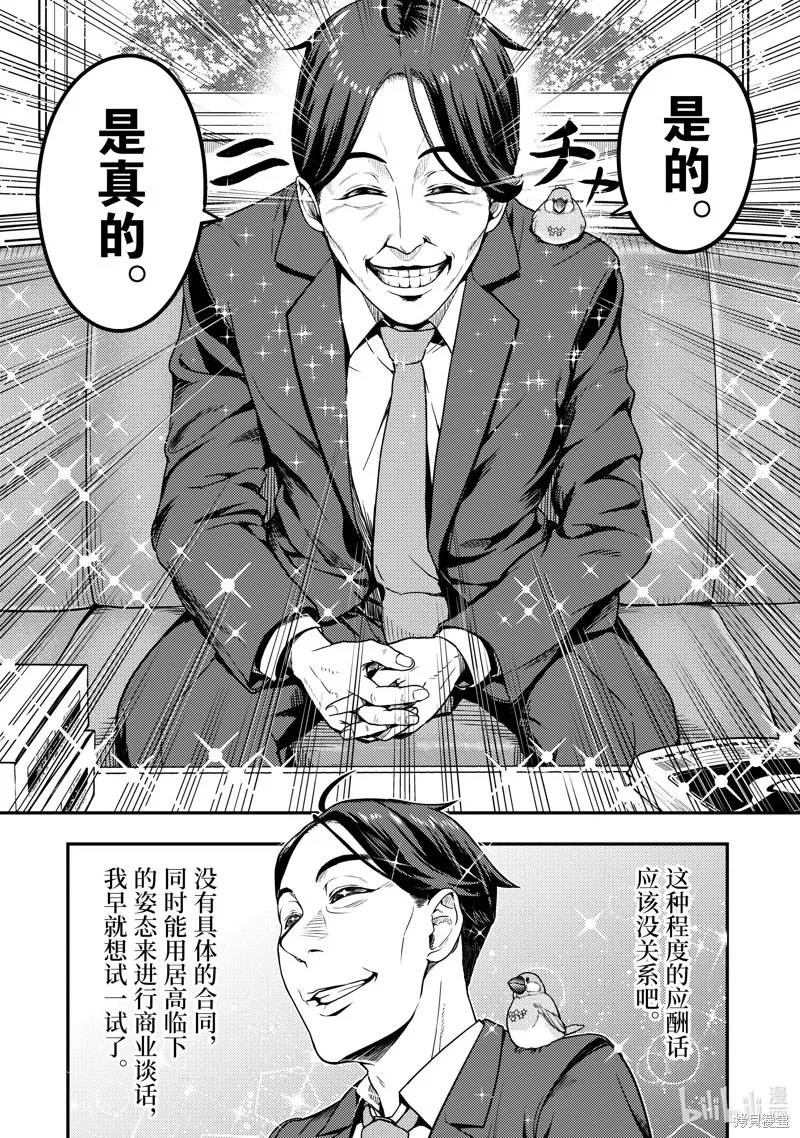 佐佐木与文鸟小哔 想在异世界享受悠哉生活，却在现代被卷入异能战斗～魔法少女好像开始热身了~,第2话,第28张