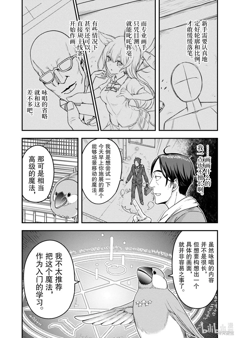 佐佐木与文鸟小哔 想在异世界享受悠哉生活，却在现代被卷入异能战斗～魔法少女好像开始热身了~,第2话,第5张