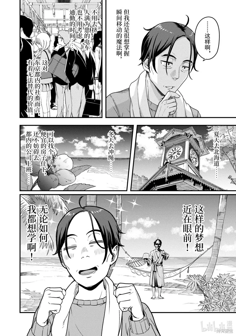 佐佐木与文鸟小哔 想在异世界享受悠哉生活，却在现代被卷入异能战斗～魔法少女好像开始热身了~,第2话,第6张