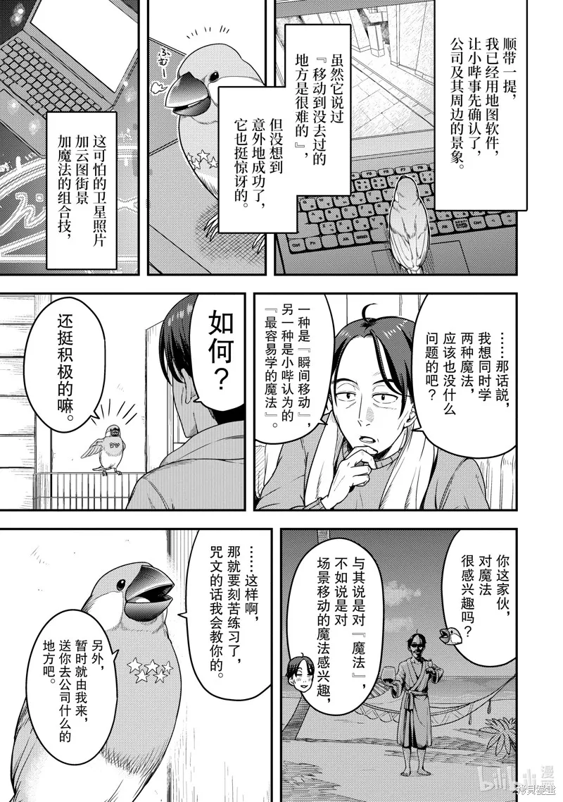 佐佐木与文鸟小哔 想在异世界享受悠哉生活，却在现代被卷入异能战斗～魔法少女好像开始热身了~,第2话,第7张