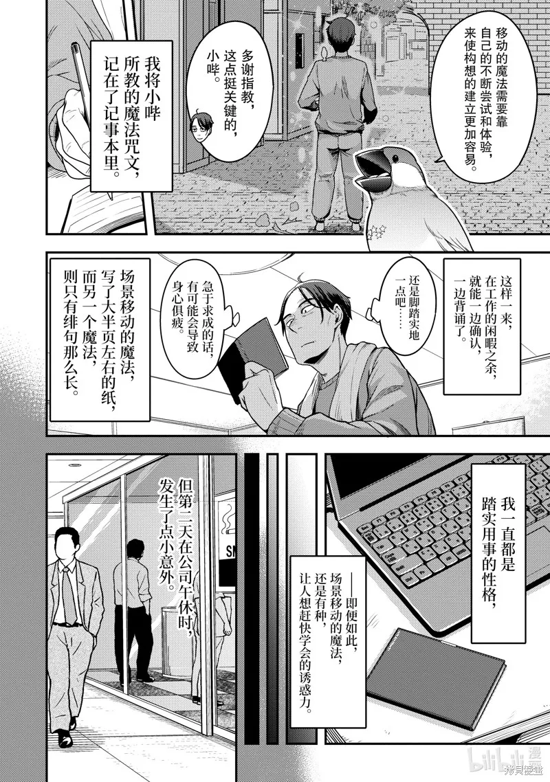 佐佐木与文鸟小哔 想在异世界享受悠哉生活，却在现代被卷入异能战斗～魔法少女好像开始热身了~,第2话,第8张