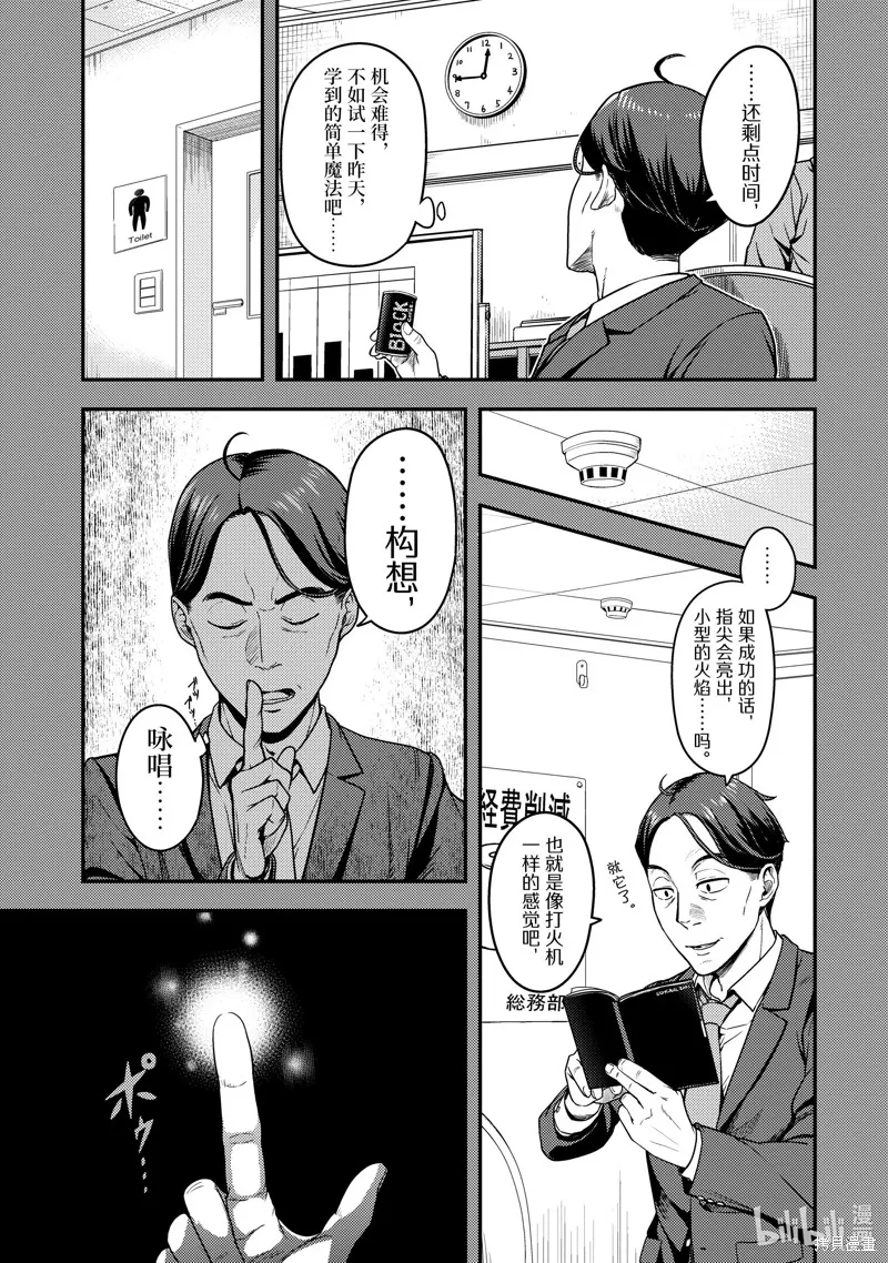 佐佐木与文鸟小哔 想在异世界享受悠哉生活，却在现代被卷入异能战斗～魔法少女好像开始热身了~,第2话,第9张
