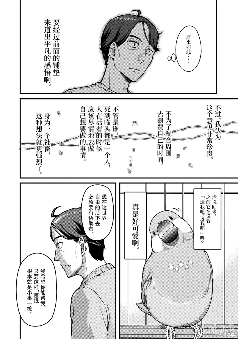佐佐木与文鸟小哔 想在异世界享受悠哉生活，却在现代被卷入异能战斗～魔法少女好像开始热身了~,第1话,第13张