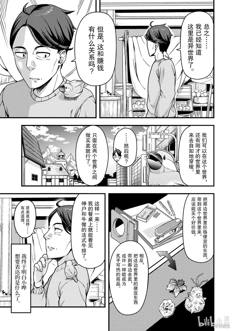 佐佐木与文鸟小哔 想在异世界享受悠哉生活，却在现代被卷入异能战斗～魔法少女好像开始热身了~,第1话,第22张