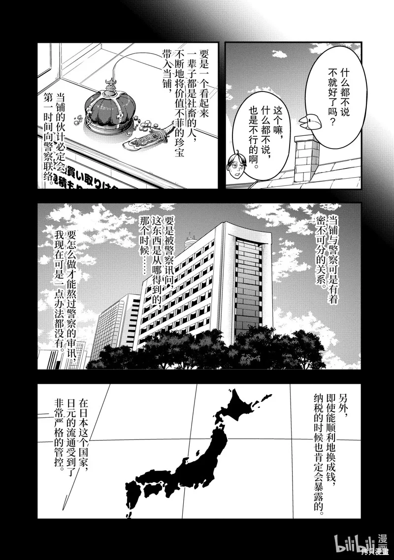 佐佐木与文鸟小哔 想在异世界享受悠哉生活，却在现代被卷入异能战斗～魔法少女好像开始热身了~,第1话,第24张