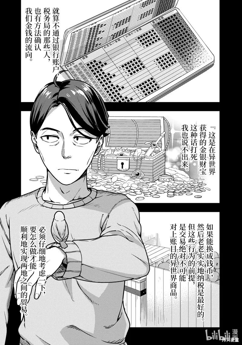 佐佐木与文鸟小哔 想在异世界享受悠哉生活，却在现代被卷入异能战斗～魔法少女好像开始热身了~,第1话,第25张