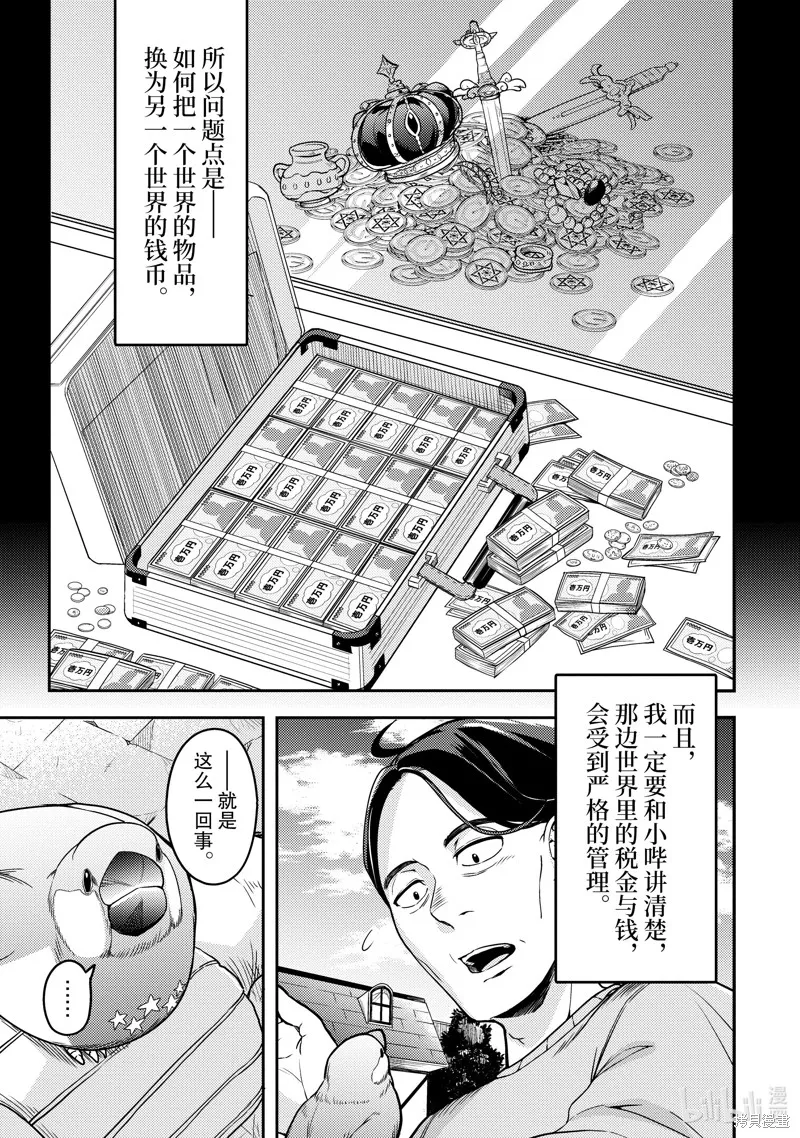 佐佐木与文鸟小哔 想在异世界享受悠哉生活，却在现代被卷入异能战斗～魔法少女好像开始热身了~,第1话,第26张