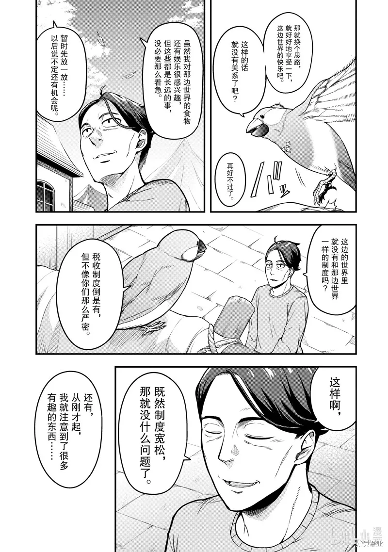 佐佐木与文鸟小哔 想在异世界享受悠哉生活，却在现代被卷入异能战斗～魔法少女好像开始热身了~,第1话,第28张