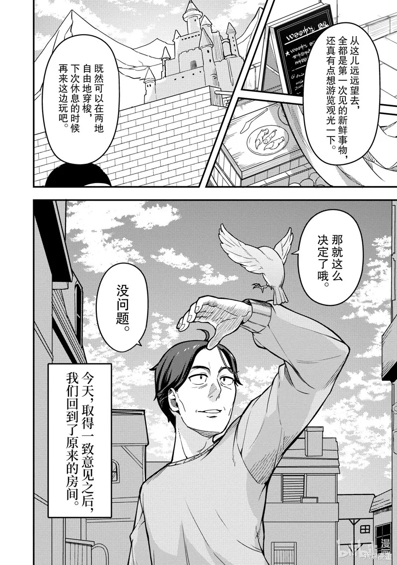 佐佐木与文鸟小哔 想在异世界享受悠哉生活，却在现代被卷入异能战斗～魔法少女好像开始热身了~,第1话,第29张