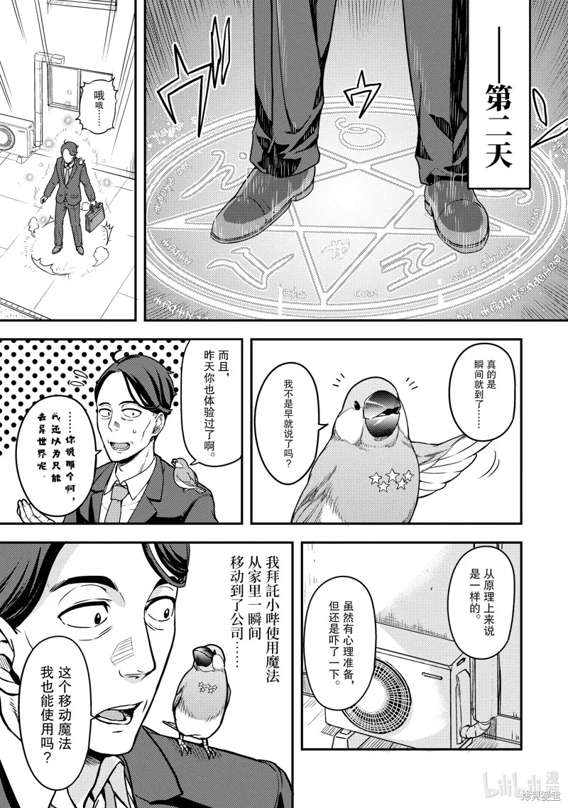 佐佐木与文鸟小哔 想在异世界享受悠哉生活，却在现代被卷入异能战斗～魔法少女好像开始热身了~,第1话,第30张