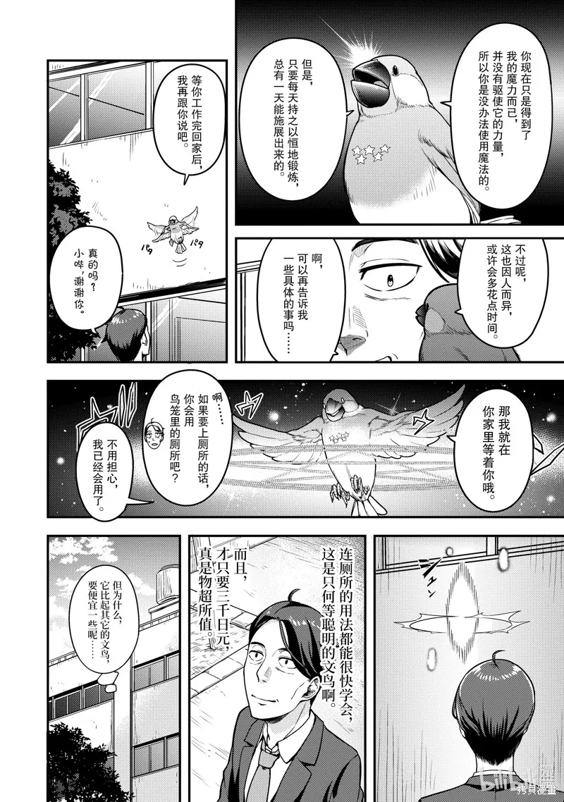 佐佐木与文鸟小哔 想在异世界享受悠哉生活，却在现代被卷入异能战斗～魔法少女好像开始热身了~,第1话,第31张