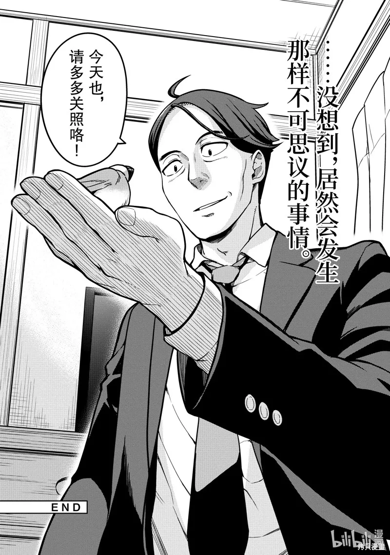 佐佐木与文鸟小哔 想在异世界享受悠哉生活，却在现代被卷入异能战斗～魔法少女好像开始热身了~,第1话,第37张