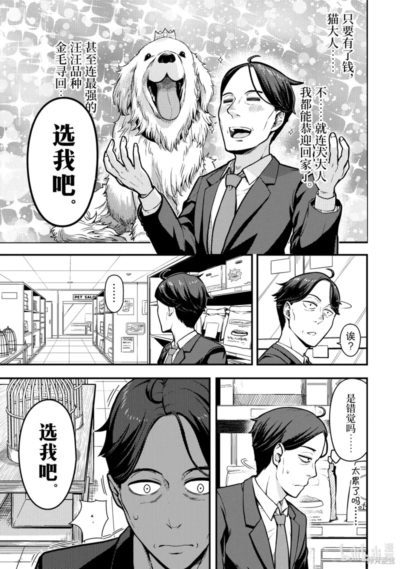 佐佐木与文鸟小哔 想在异世界享受悠哉生活，却在现代被卷入异能战斗～魔法少女好像开始热身了~,第1话,第6张