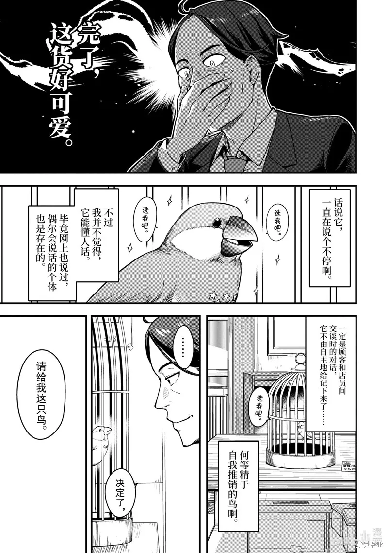 佐佐木与文鸟小哔 想在异世界享受悠哉生活，却在现代被卷入异能战斗～魔法少女好像开始热身了~,第1话,第8张