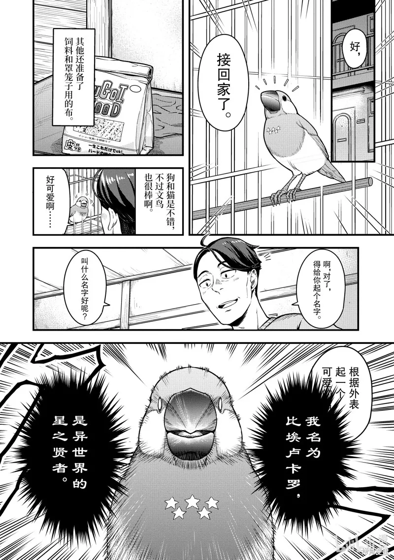 佐佐木与文鸟小哔 想在异世界享受悠哉生活，却在现代被卷入异能战斗～魔法少女好像开始热身了~,第1话,第9张