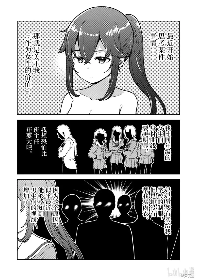 佐佐木与文鸟小哔 想在异世界享受悠哉生活，却在现代被卷入异能战斗～魔法少女好像开始热身了~,第13话,第13张
