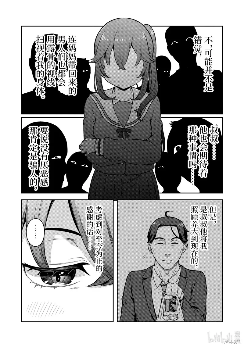 佐佐木与文鸟小哔 想在异世界享受悠哉生活，却在现代被卷入异能战斗～魔法少女好像开始热身了~,第13话,第14张