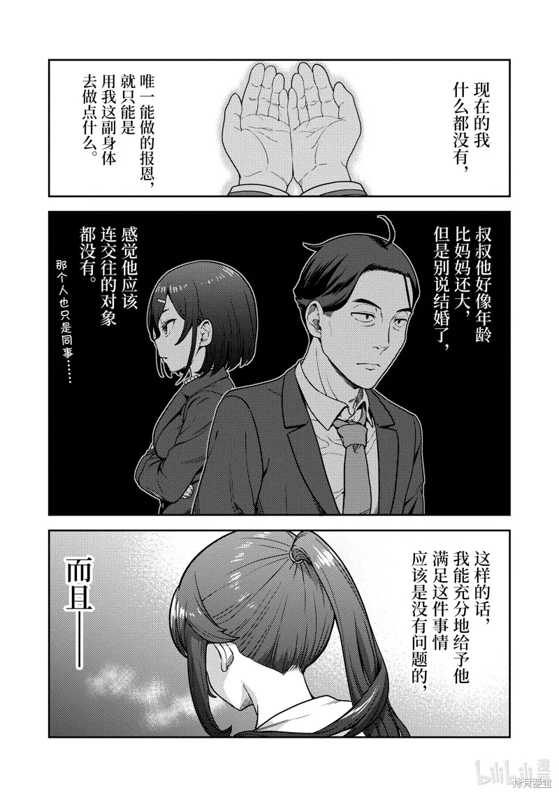 佐佐木与文鸟小哔 想在异世界享受悠哉生活，却在现代被卷入异能战斗～魔法少女好像开始热身了~,第13话,第15张