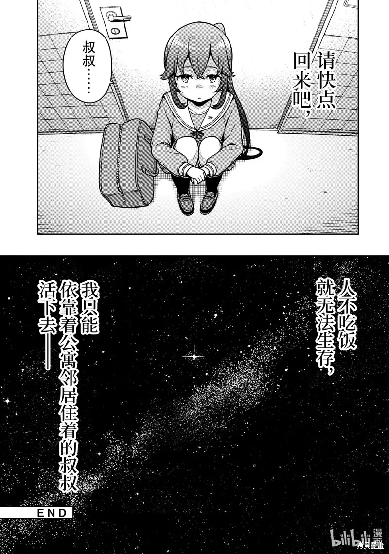 佐佐木与文鸟小哔 想在异世界享受悠哉生活，却在现代被卷入异能战斗～魔法少女好像开始热身了~,第13话,第17张