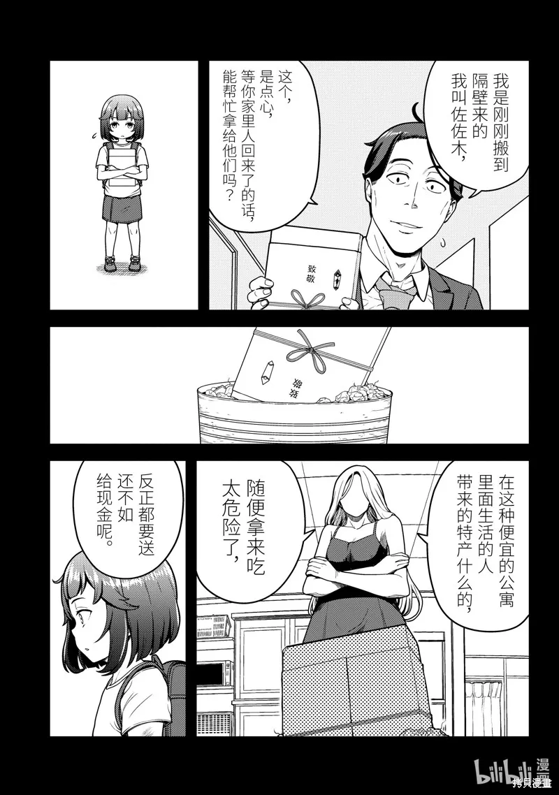 佐佐木与文鸟小哔 想在异世界享受悠哉生活，却在现代被卷入异能战斗～魔法少女好像开始热身了~,第13话,第6张