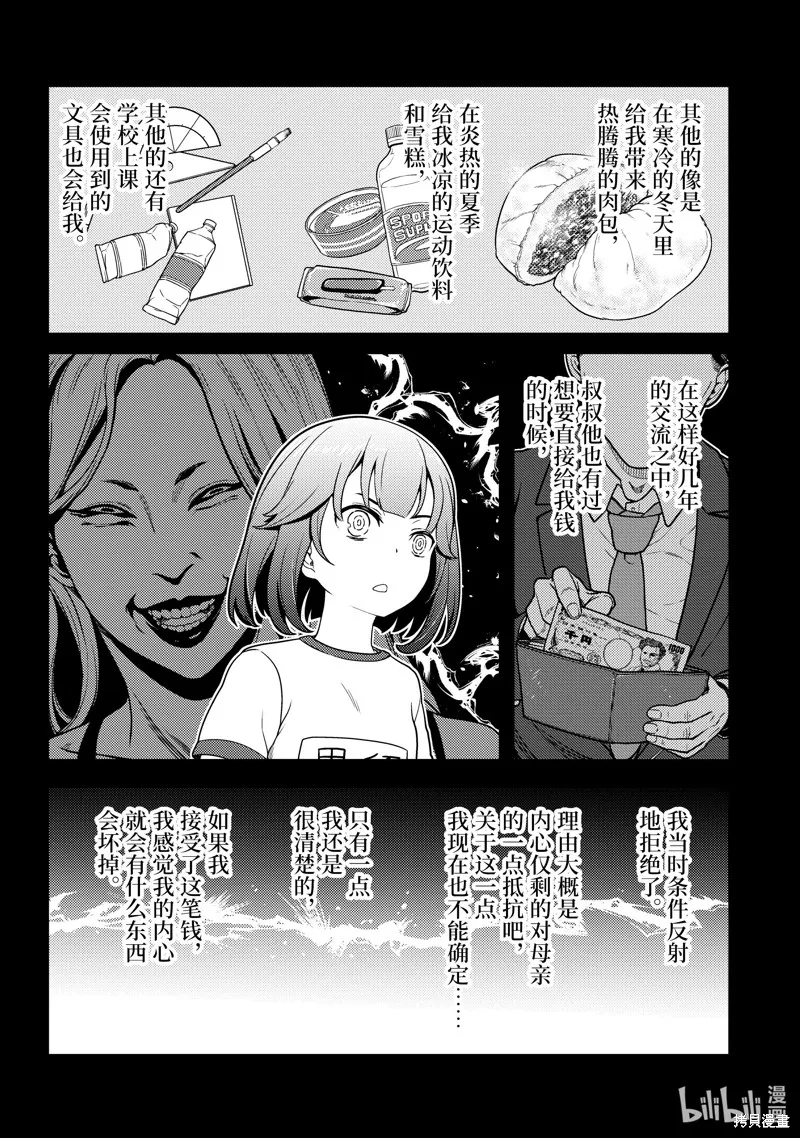 佐佐木与文鸟小哔 想在异世界享受悠哉生活，却在现代被卷入异能战斗～魔法少女好像开始热身了~,第13话,第9张