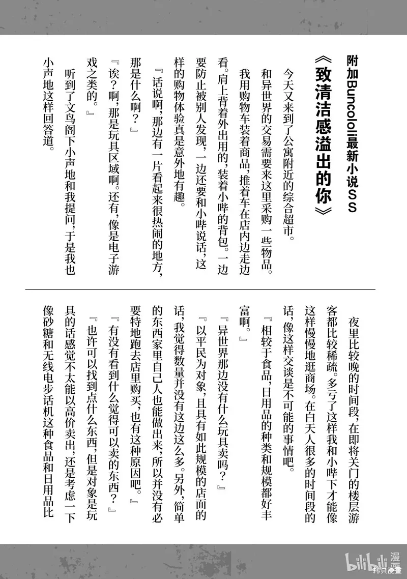 佐佐木与文鸟小哔 想在异世界享受悠哉生活，却在现代被卷入异能战斗～魔法少女好像开始热身了~,番外小说2,第1张