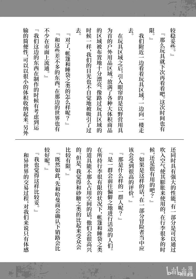 佐佐木与文鸟小哔 想在异世界享受悠哉生活，却在现代被卷入异能战斗～魔法少女好像开始热身了~,番外小说2,第2张