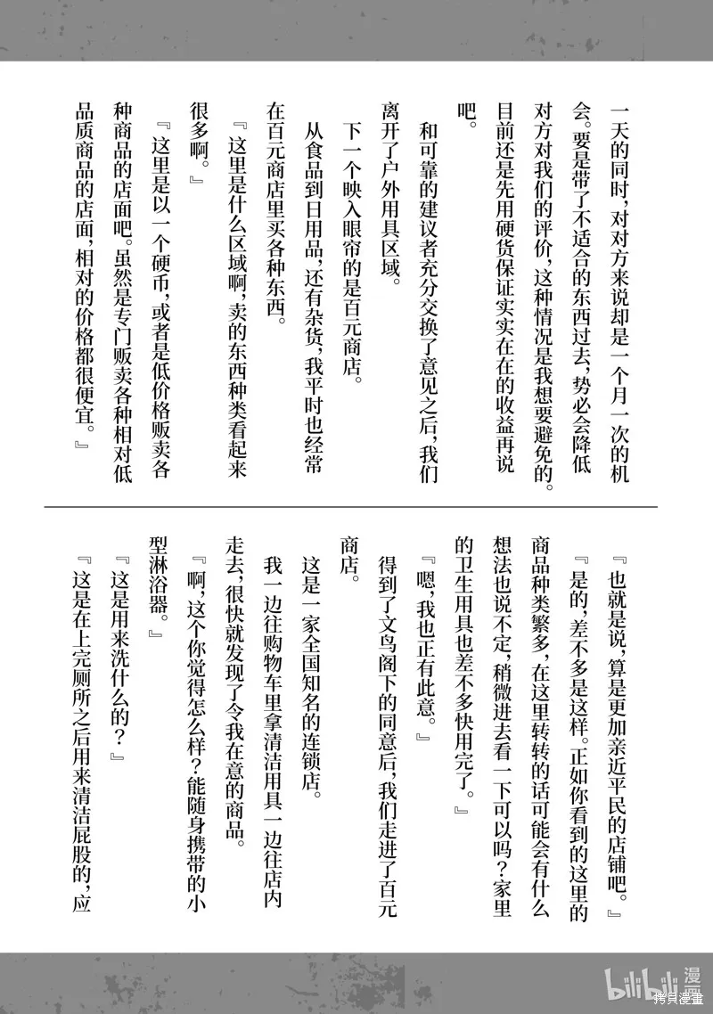 佐佐木与文鸟小哔 想在异世界享受悠哉生活，却在现代被卷入异能战斗～魔法少女好像开始热身了~,番外小说2,第3张