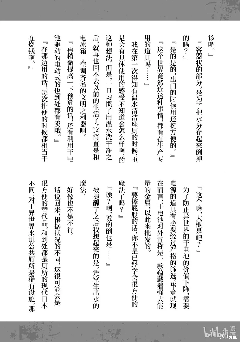 佐佐木与文鸟小哔 想在异世界享受悠哉生活，却在现代被卷入异能战斗～魔法少女好像开始热身了~,番外小说2,第4张