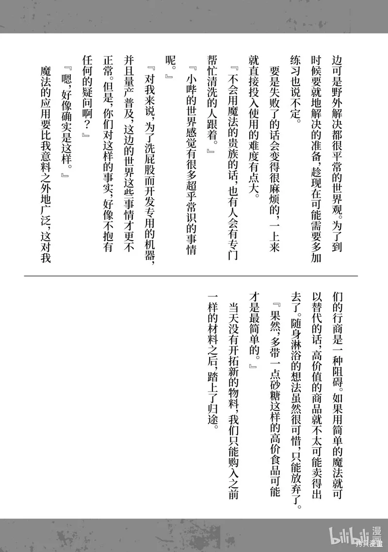 佐佐木与文鸟小哔 想在异世界享受悠哉生活，却在现代被卷入异能战斗～魔法少女好像开始热身了~,番外小说2,第5张
