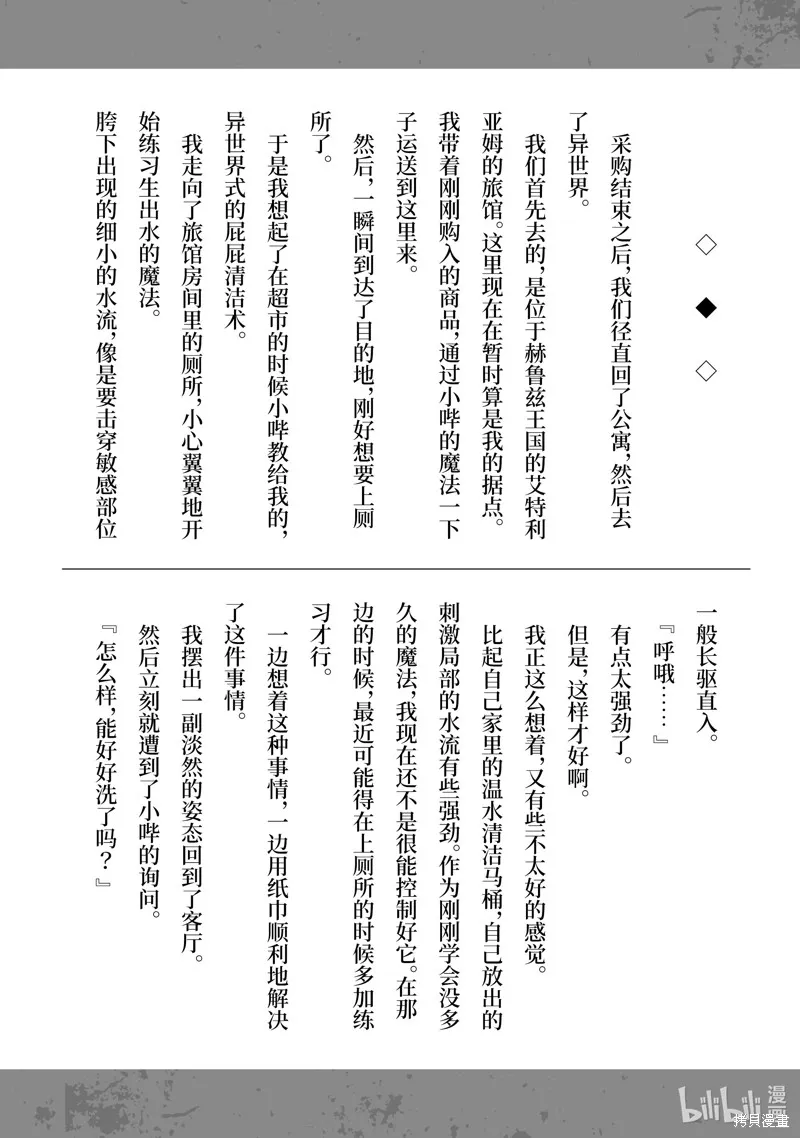 佐佐木与文鸟小哔 想在异世界享受悠哉生活，却在现代被卷入异能战斗～魔法少女好像开始热身了~,番外小说2,第6张