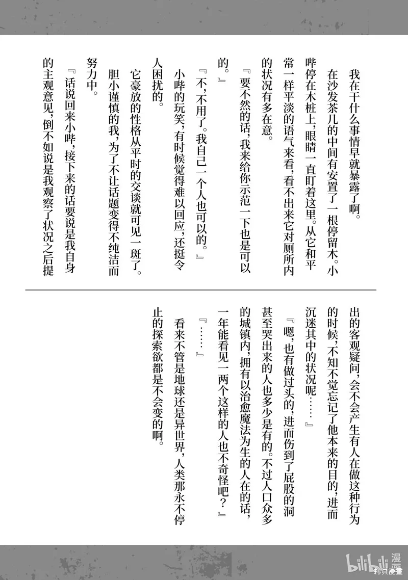 佐佐木与文鸟小哔 想在异世界享受悠哉生活，却在现代被卷入异能战斗～魔法少女好像开始热身了~,番外小说2,第7张