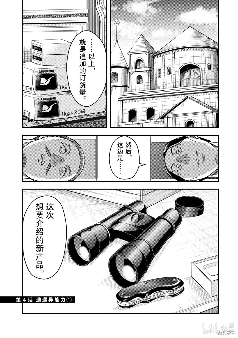 佐佐木与文鸟小哔 想在异世界享受悠哉生活，却在现代被卷入异能战斗～魔法少女好像开始热身了~,第4话,第1张