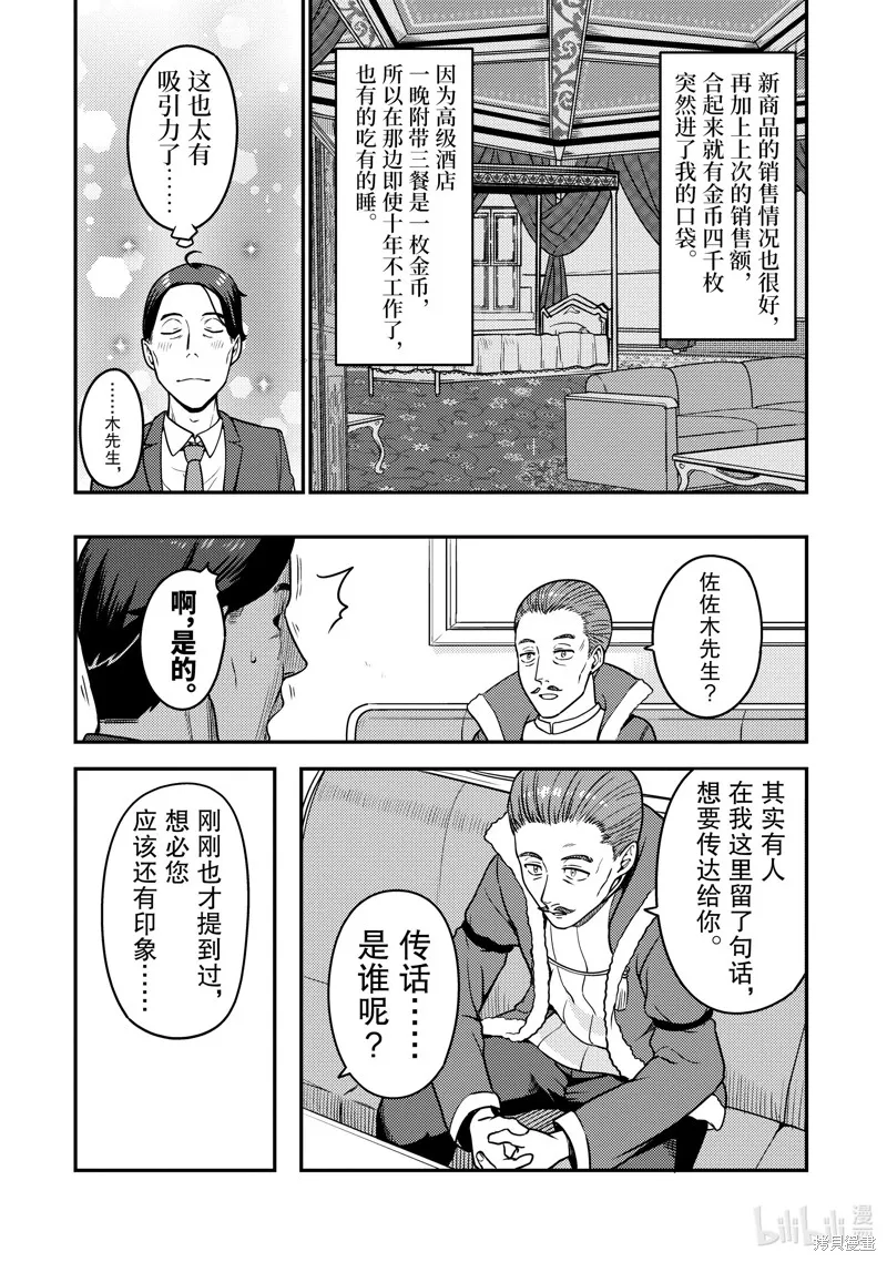 佐佐木与文鸟小哔 想在异世界享受悠哉生活，却在现代被卷入异能战斗～魔法少女好像开始热身了~,第4话,第10张